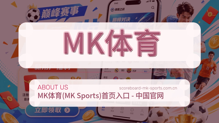 MK体育